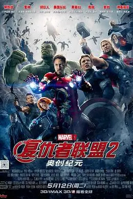 复仇者联盟2：奥创纪元（原声版）封面图