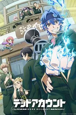 死亡账号海报图片