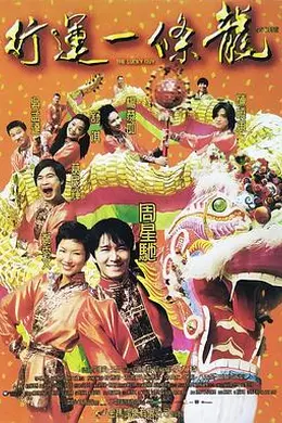 行运一条龙国语封面图