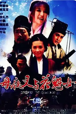 逼上梁山封面图