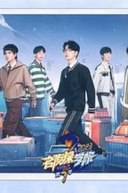 名侦探学院 第七季封面图