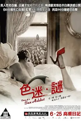 性瘾日记封面图