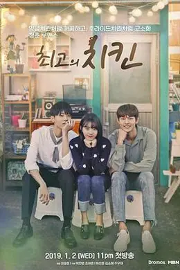 最棒的炸鸡封面图