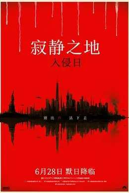 寂静之地：入侵日封面图