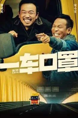 一车口罩封面图