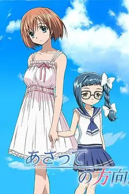 后天的方向海报图片