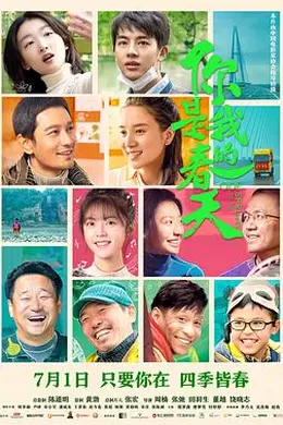 你是我的春天封面图