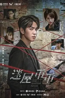 迷屋重重封面图