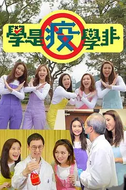 学是疫学非封面图