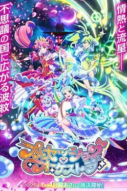 公主的管弦乐团海报图片