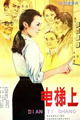 电梯上封面图