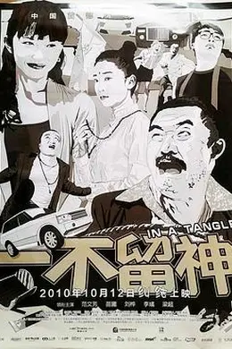 一不留神封面图