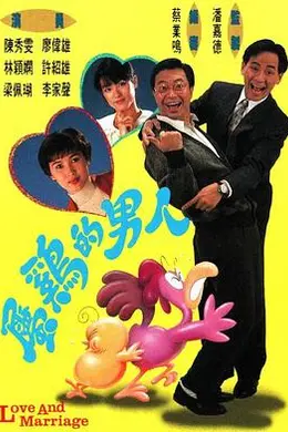 属鸡的男人粤语封面图