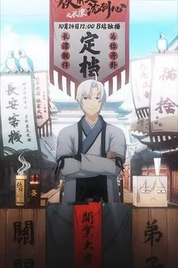 剑网3侠肝义胆沈剑心之长漂封面图