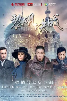 黎明决战封面图