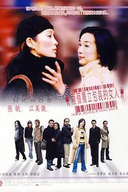 两个独立包装的女人封面图