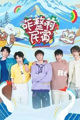 咋整啊民宿封面图