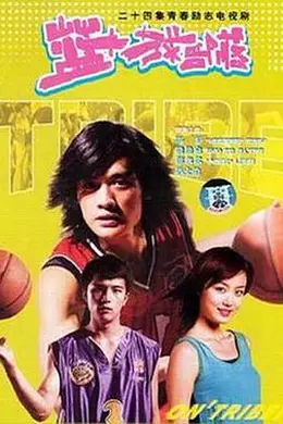 篮球部落封面图