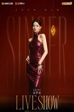 《歌手》淘汰魏如萱，“倒数第一竞争激烈”，直接冲上热搜封面图