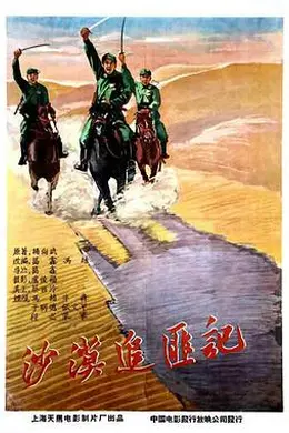 沙漠追匪记封面图