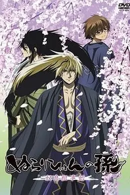 滑头鬼之孙奴良组事始封面图