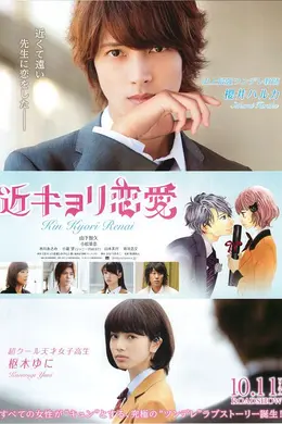 近距离恋爱封面图