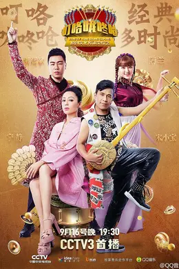 叮咯咙咚呛第二季封面图